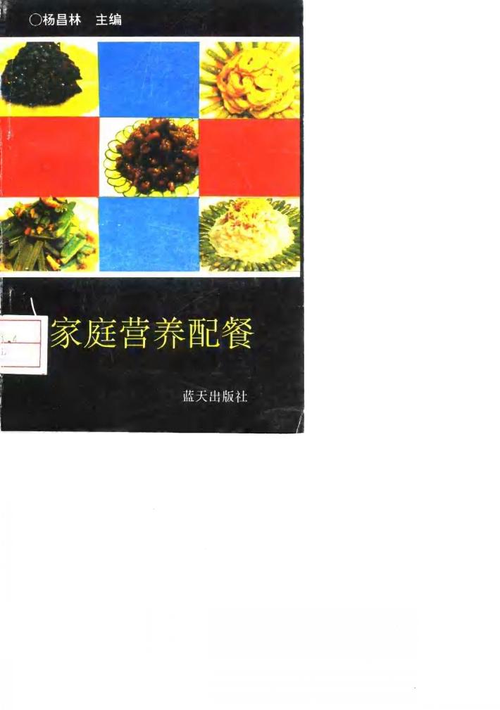 家庭营养配餐 封面