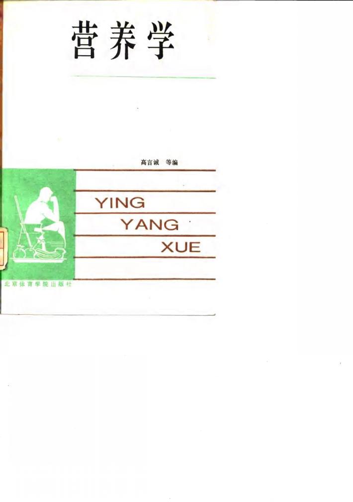 营养学 封面