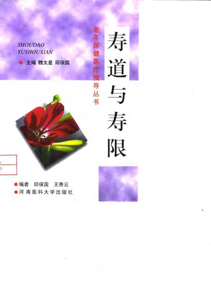 寿道与寿限 封面