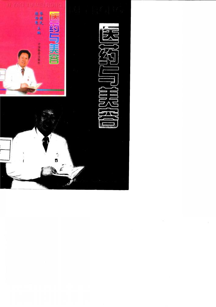 医药与美容 封面