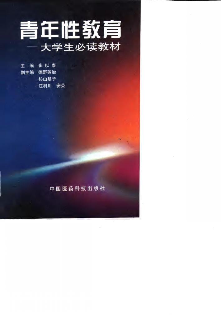 青年性教育 封面