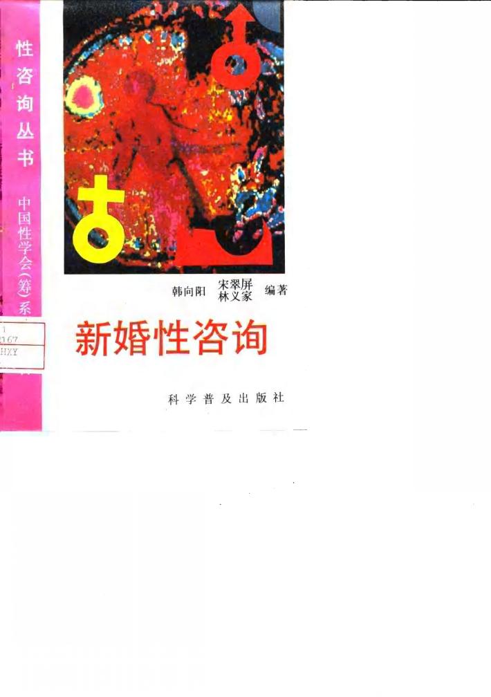 新婚性咨询 封面