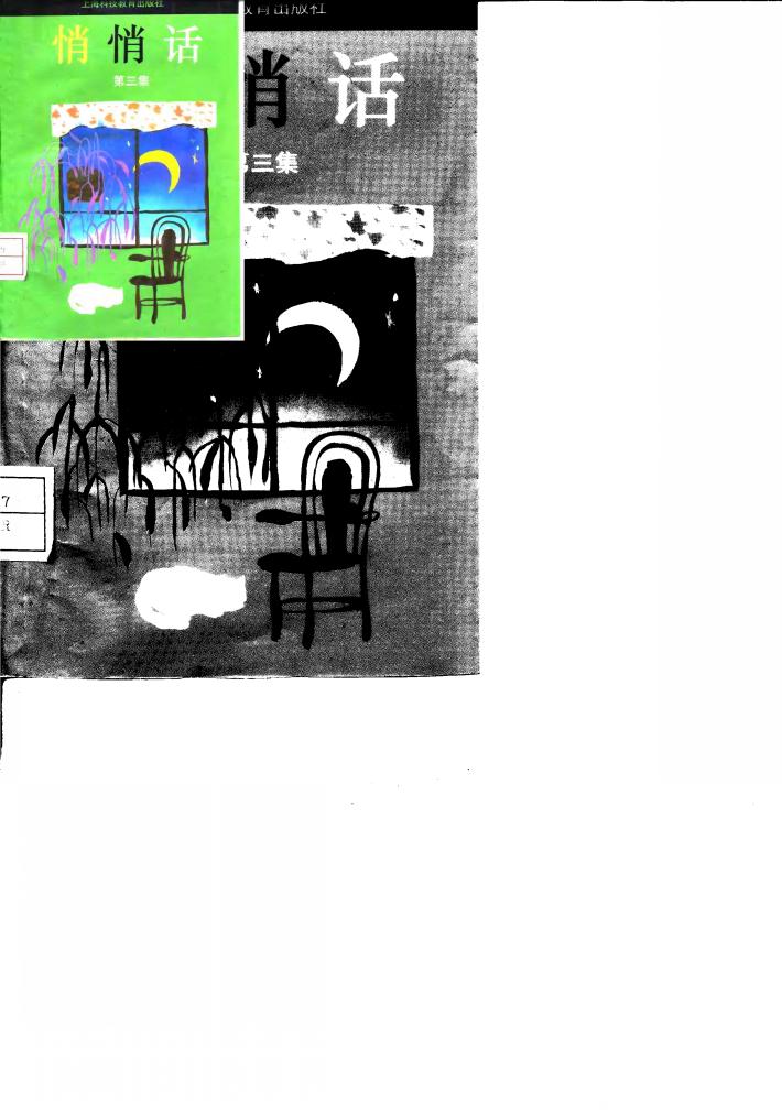 悄悄话  第3集 封面