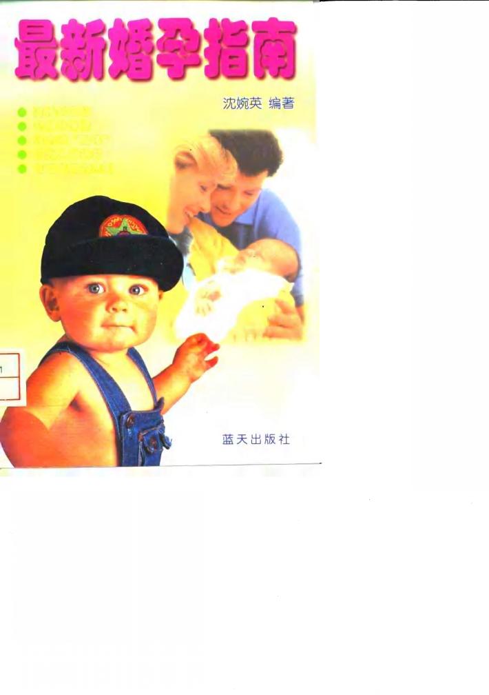 最新婚孕指南 封面