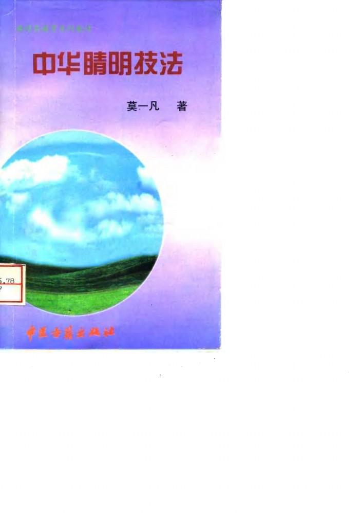 中华晴明技法 封面