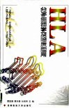 HLA分子生物学及临床应用 封面
