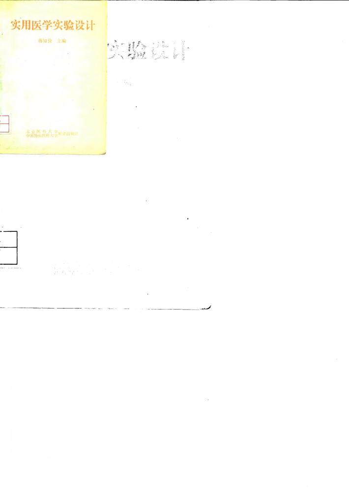 实用医学实验设计 封面