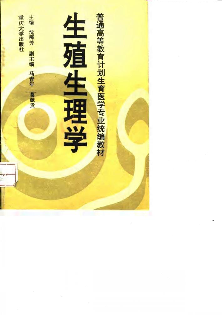 生殖生理学 封面