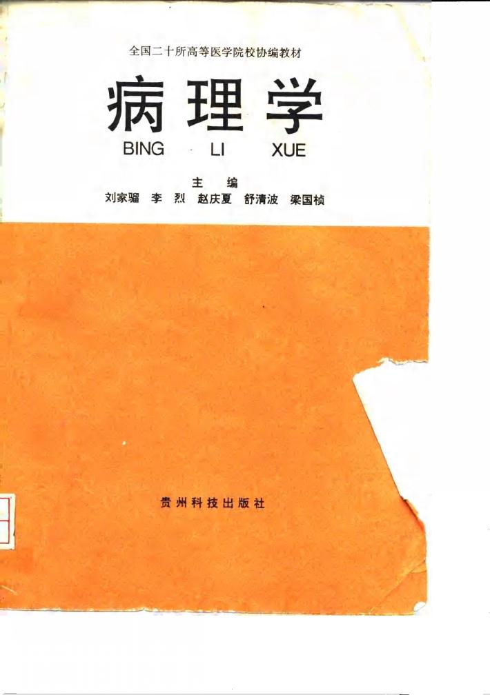 病理学