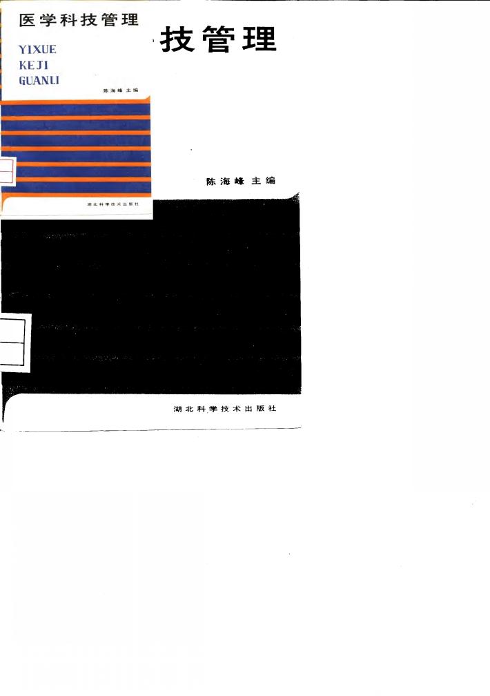 医学科技管理 封面