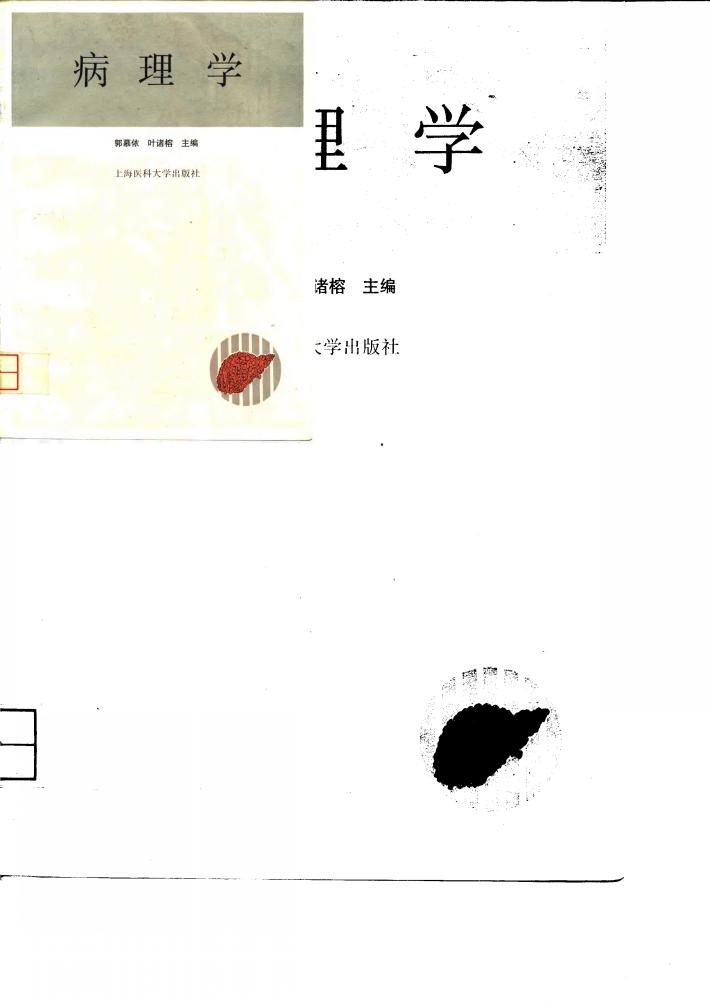 病理学