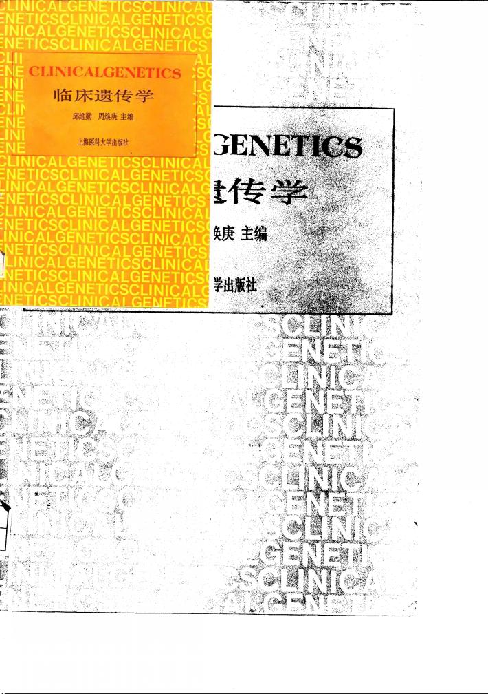 临床遗传学 封面