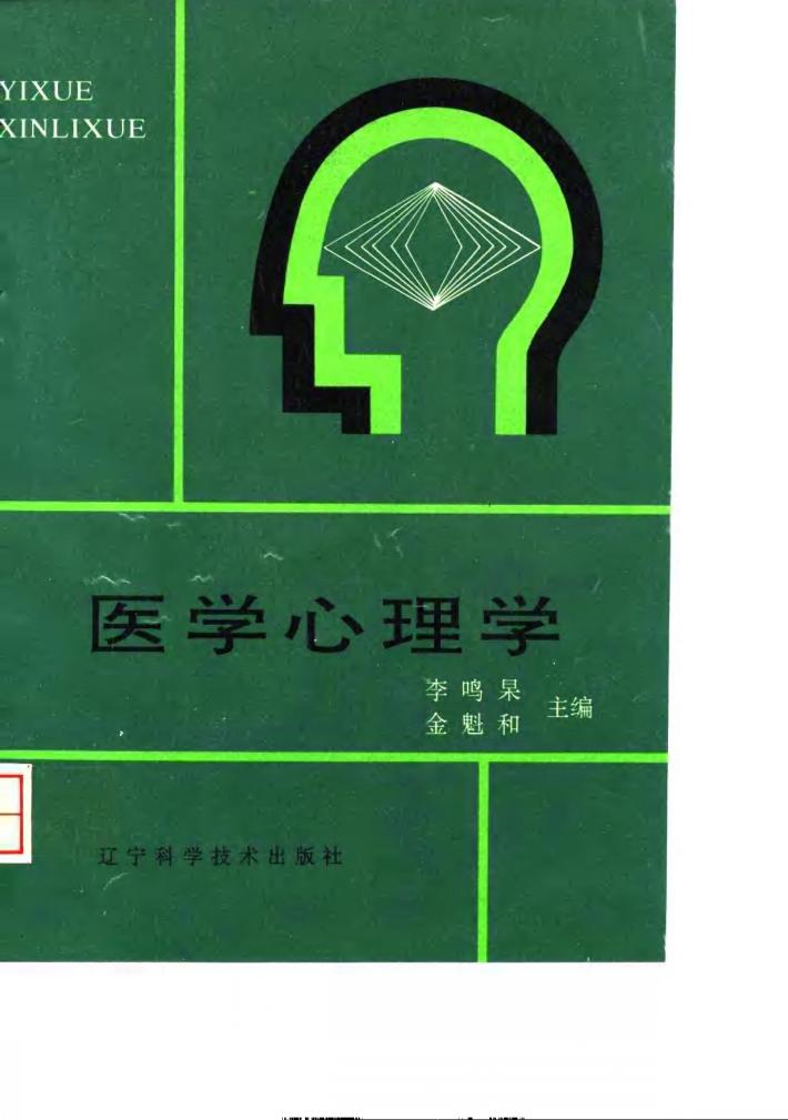 医学心理学 封面