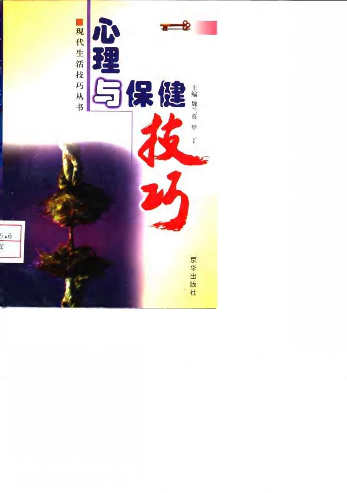 心理与保健技巧 封面