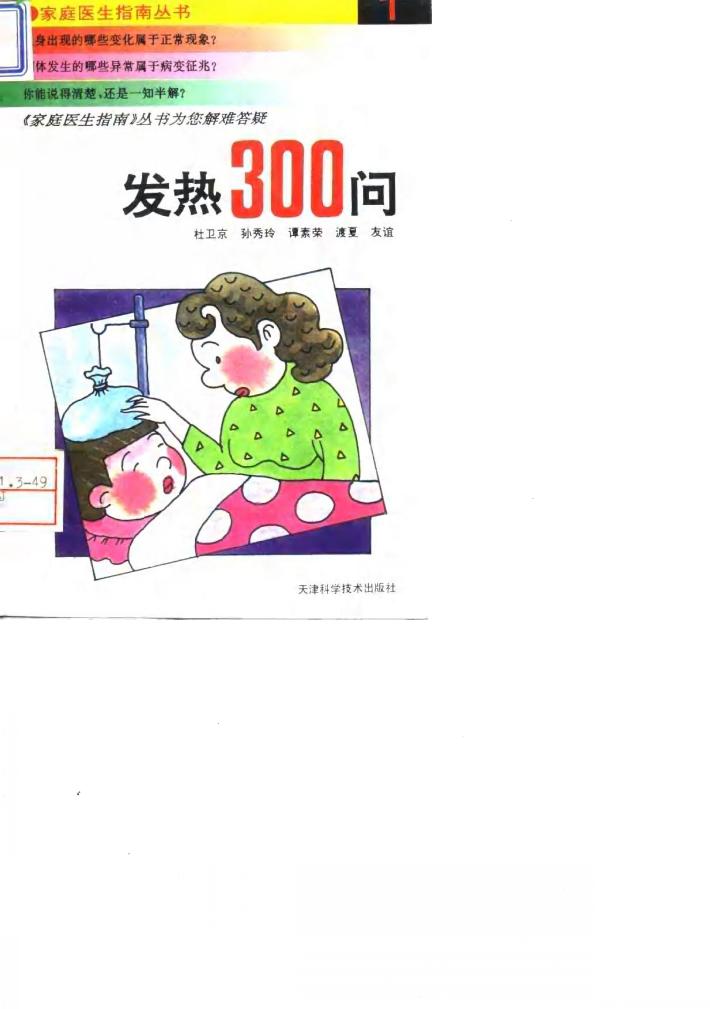 发热300问 封面