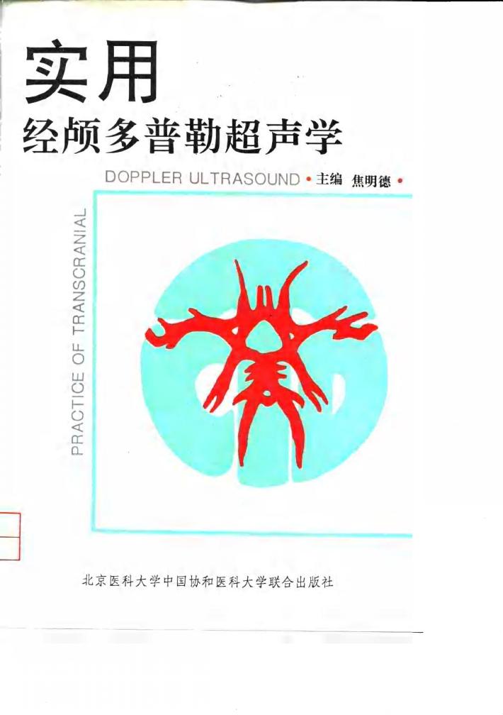 实用经颅多普勒超声学 封面