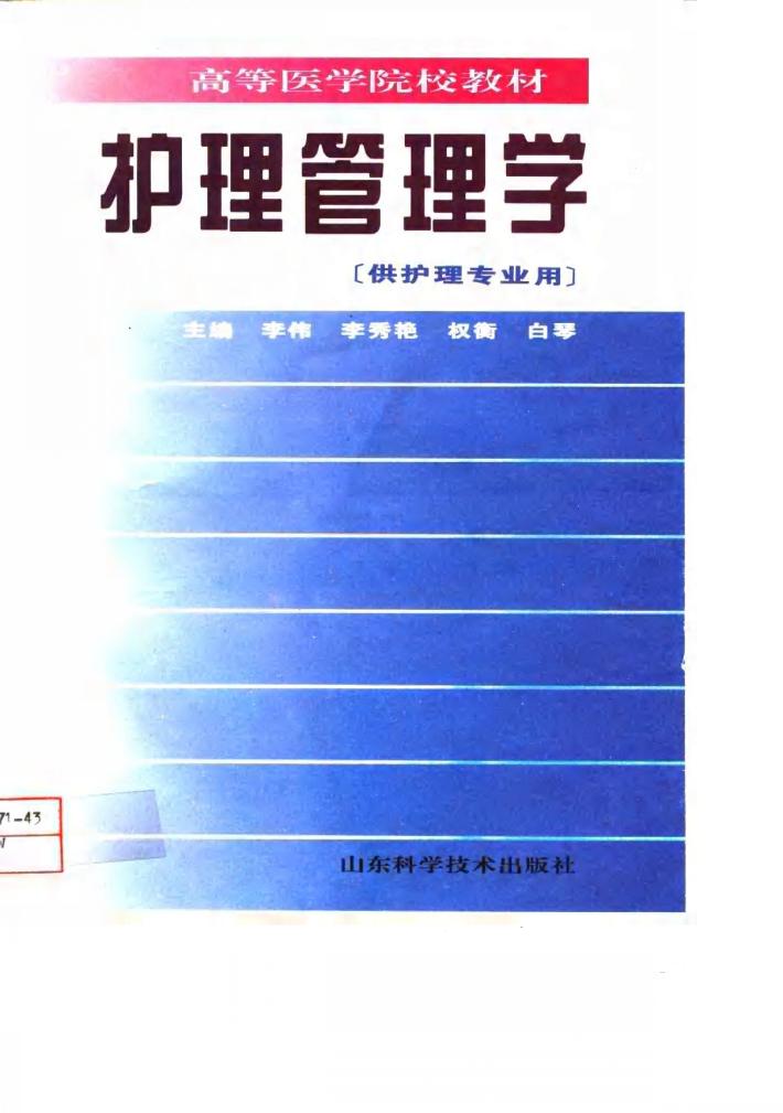 护理管理学 封面