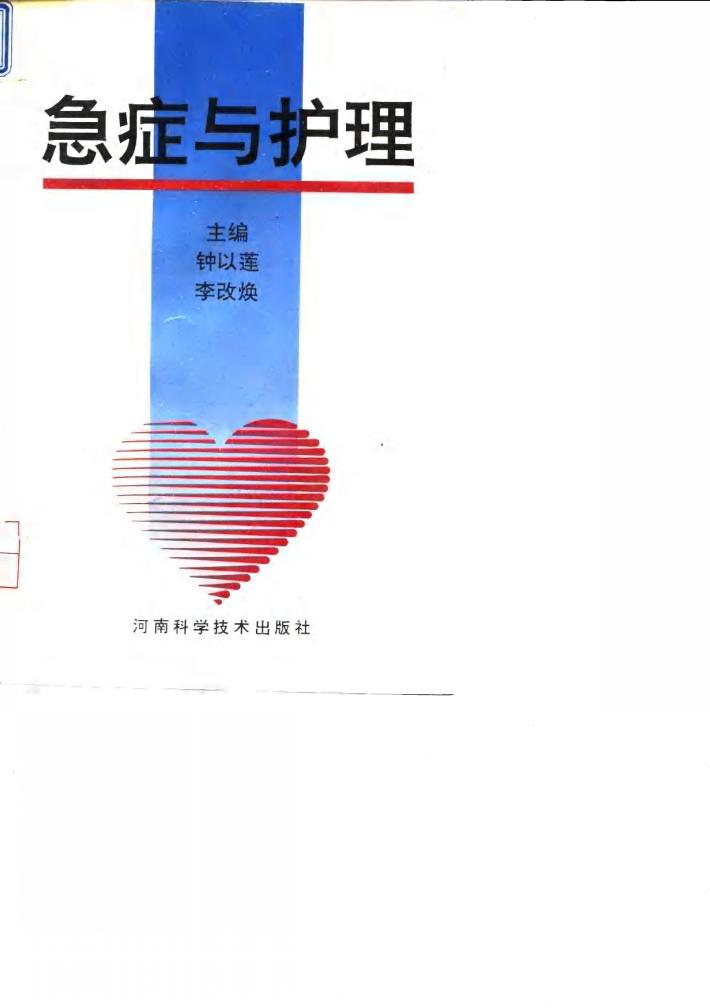 急症与护理 封面