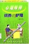 心理障碍调养与护理 封面
