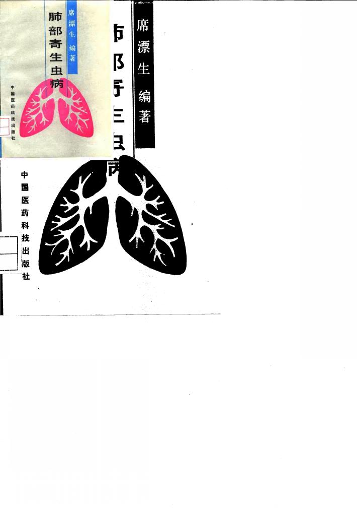 肺部寄生虫病 封面