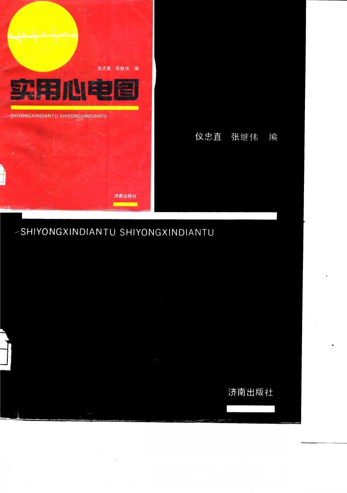 实用心电图 封面