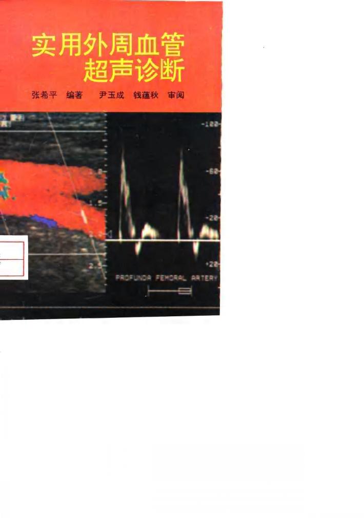 实用外周血管超声诊断 封面