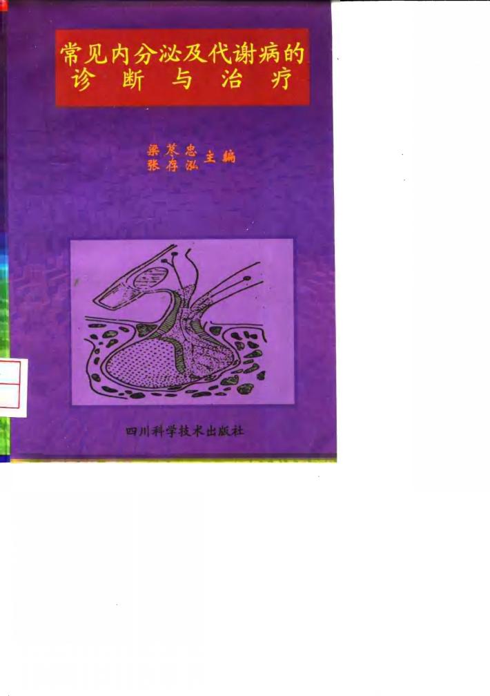 常见内分泌及代谢病的诊断与治疗 封面