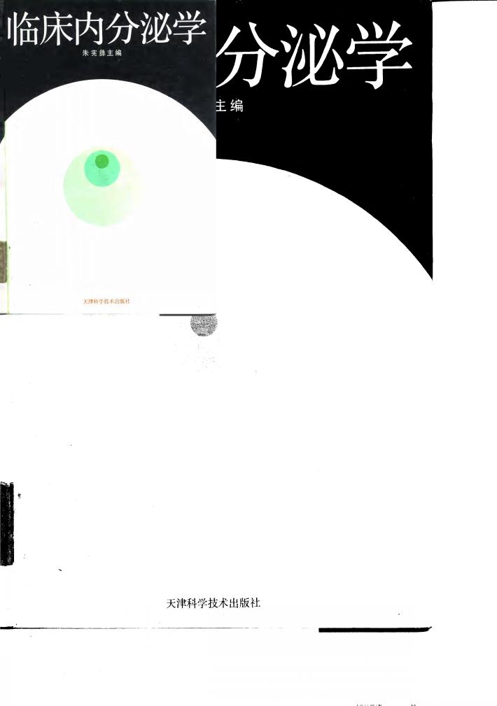 临床内分泌学 封面