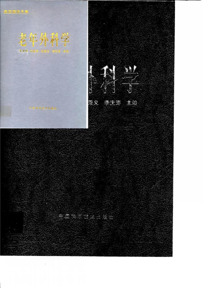 老年外科学 封面