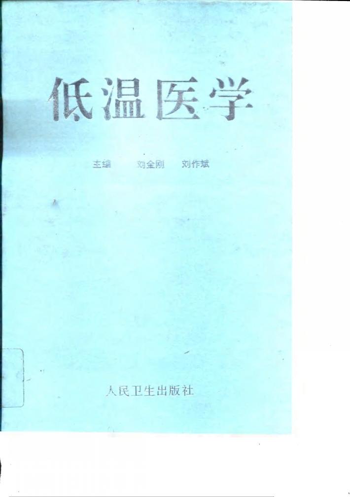 低温医学 封面