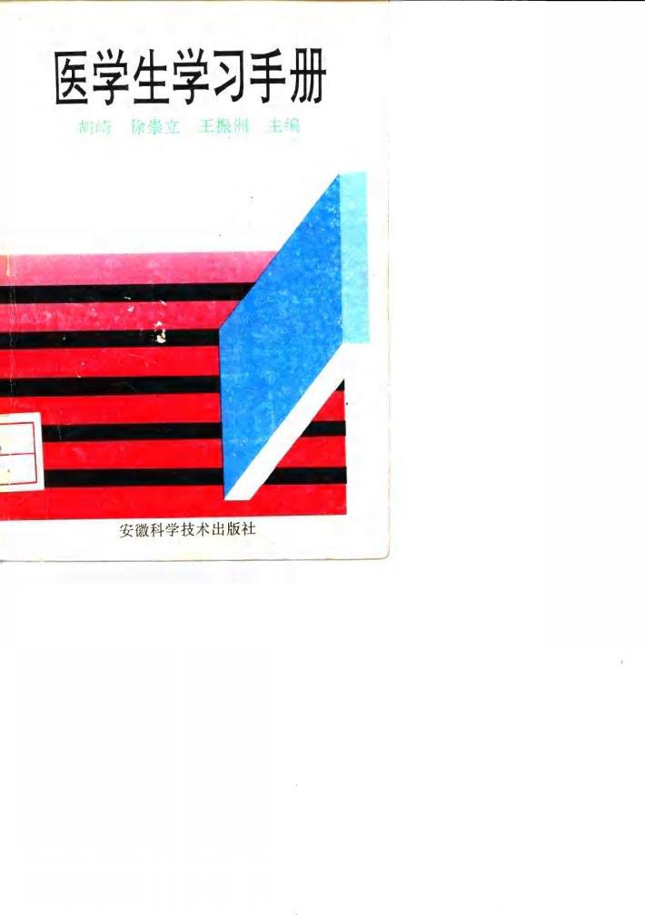 医学生学习手册 封面