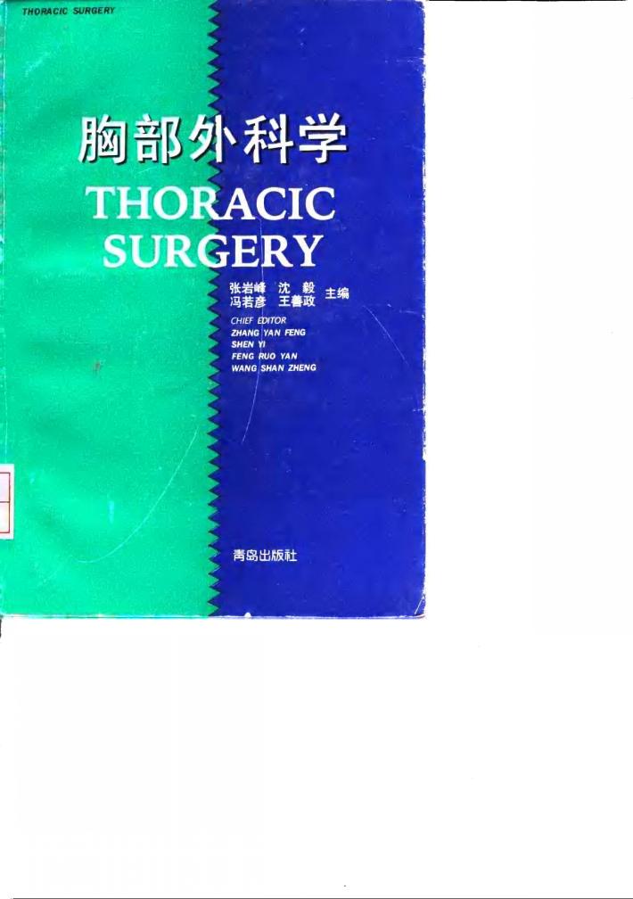 胸部外科学 封面