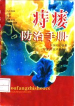 痔瘘防治手册 封面