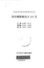 颈肩腰腿痛效方300首 封面