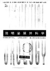 简明泌尿外科学 封面