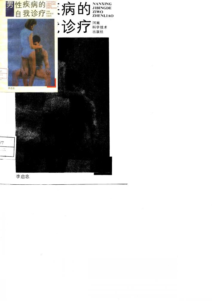 男性疾病的自我诊疗 封面