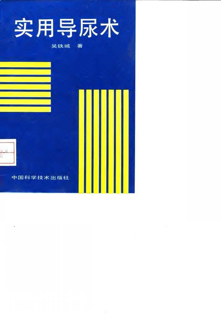 实用导尿术 封面