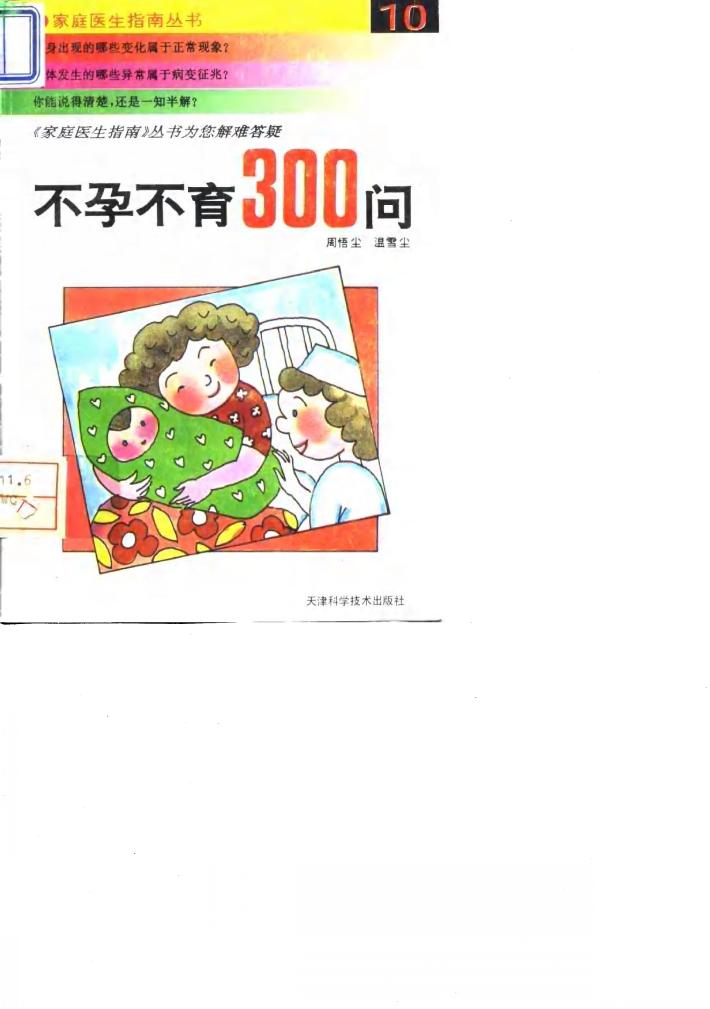 不孕不育300问 封面