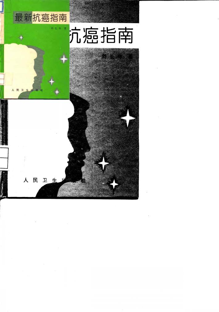 最新抗癌指南 封面