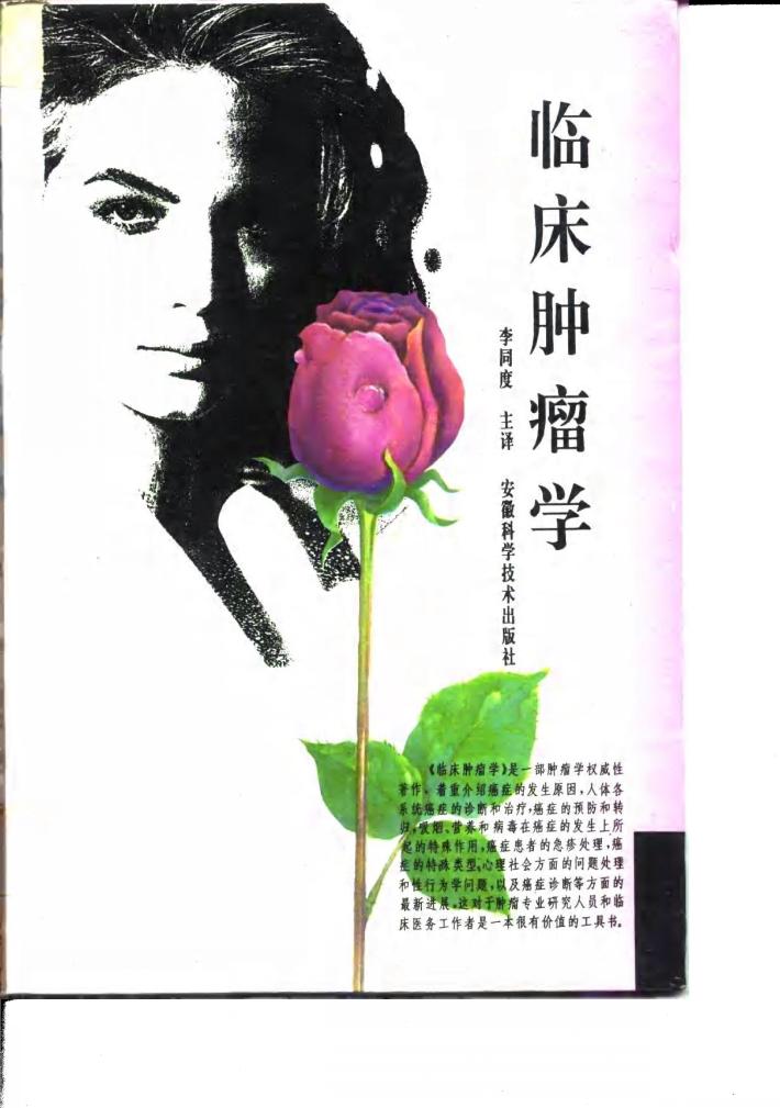 临床肿瘤学  教科书 封面