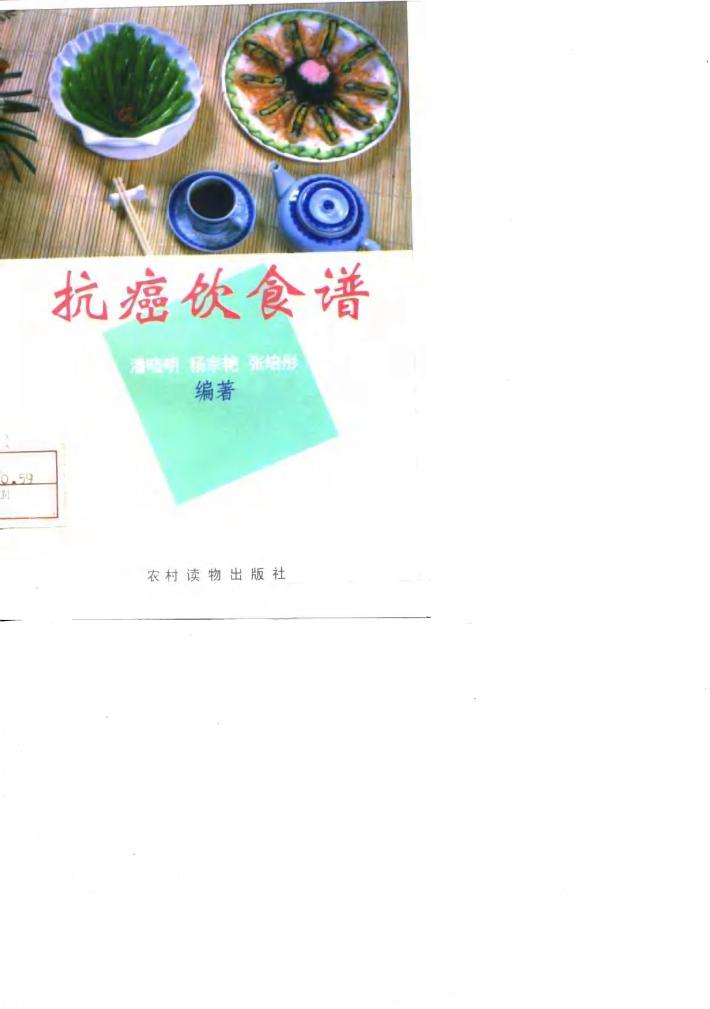 抗癌饮食谱 封面