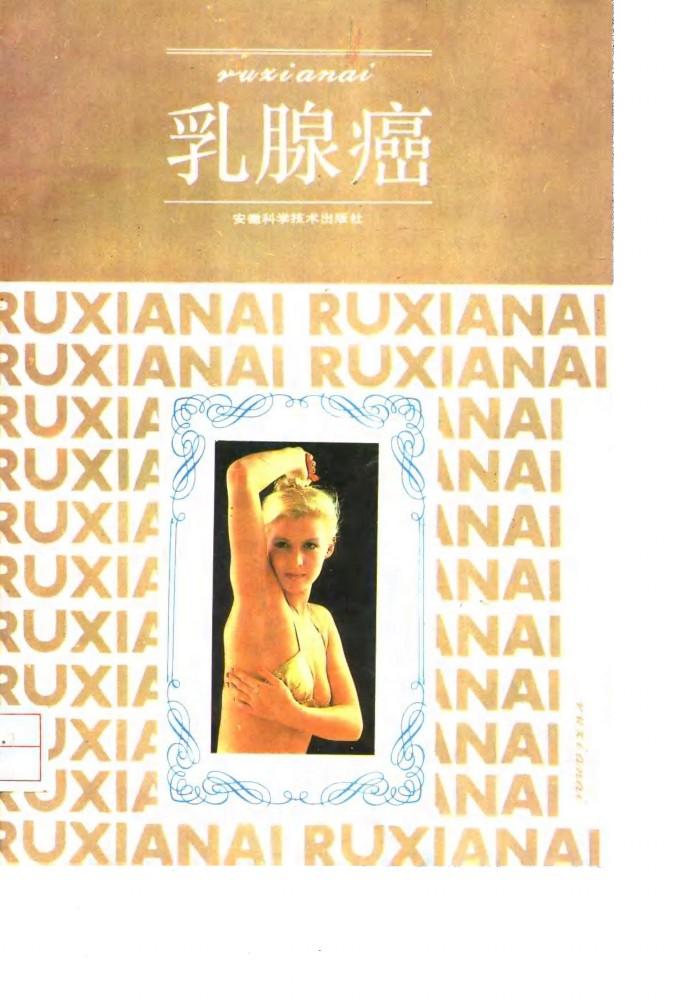 乳腺癌 封面