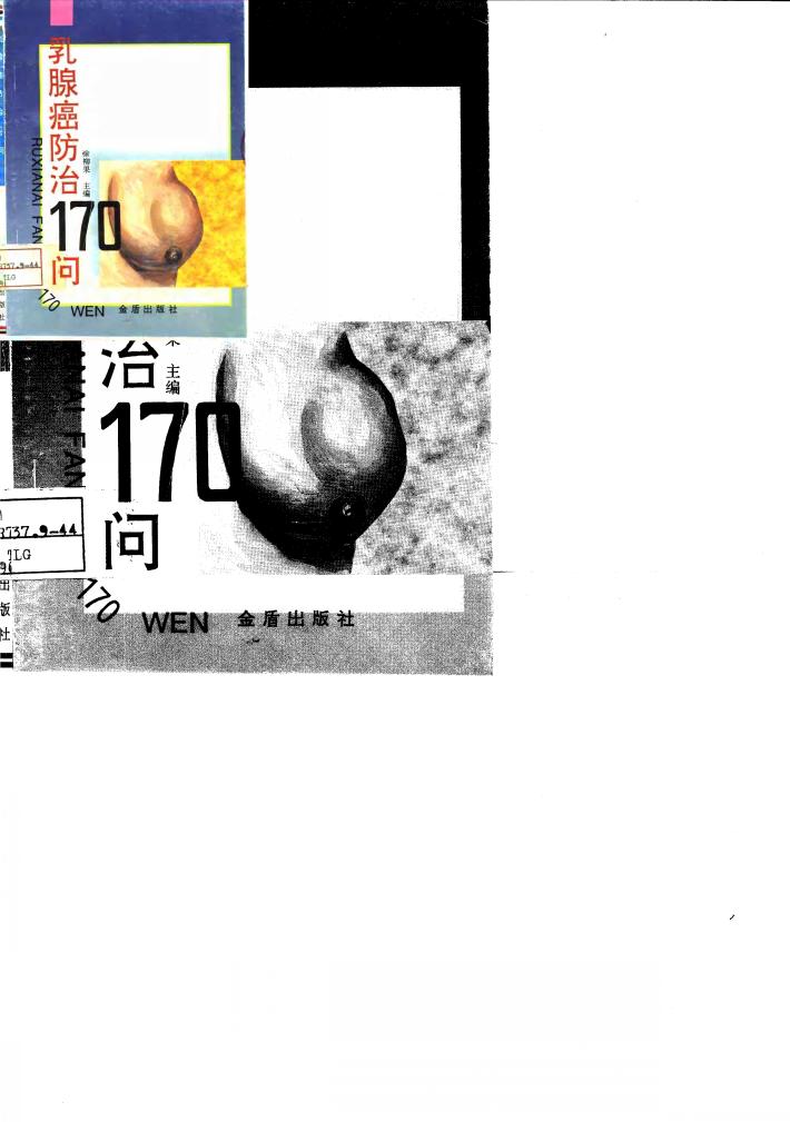 乳腺癌防治170问 封面