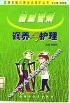 脑血管病调养与护理 封面