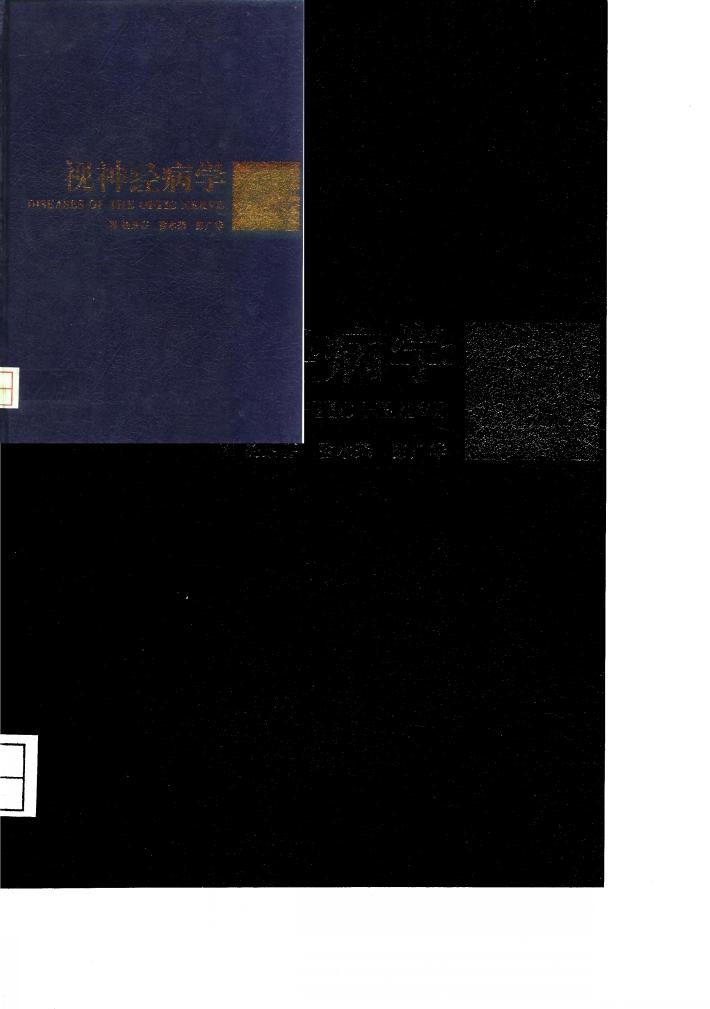 视神经病学 封面