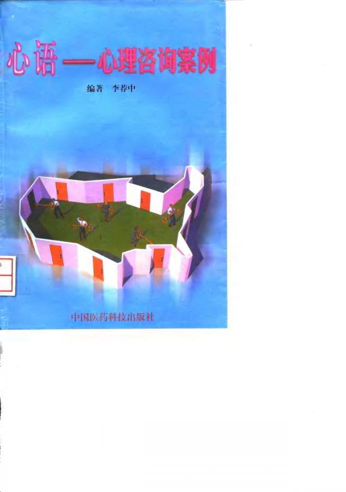 心语  心理咨询案例 封面