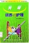 失眠调养与护理 封面