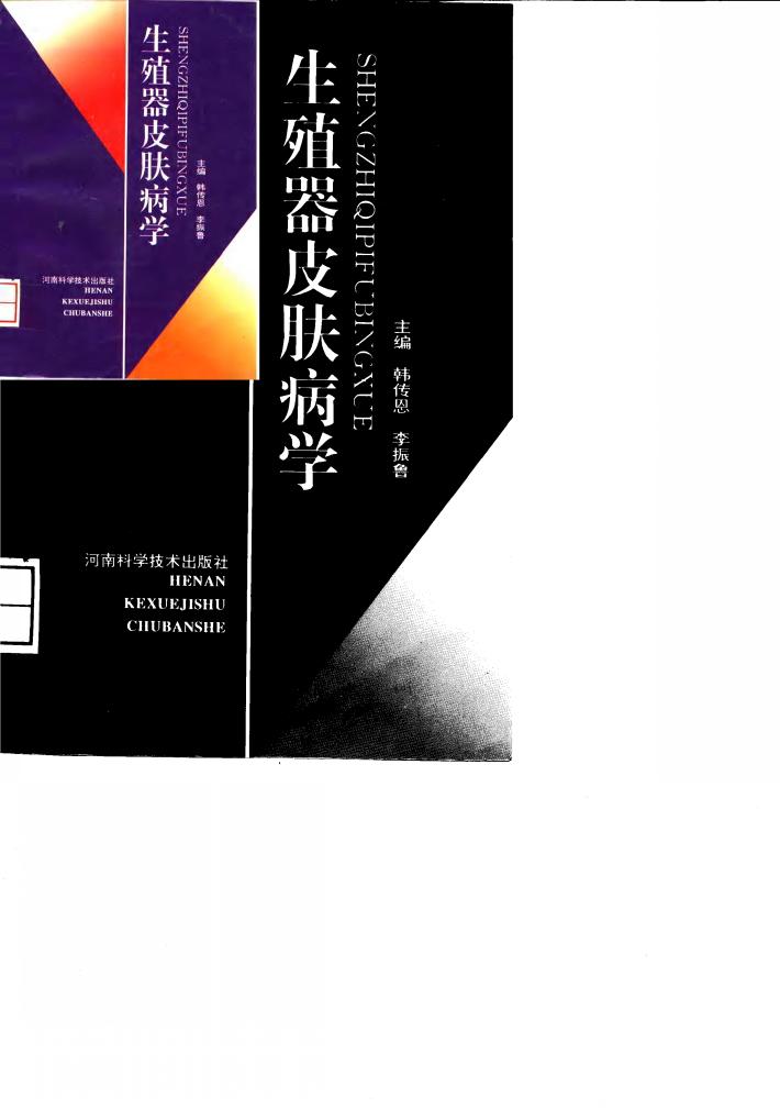 生殖器皮肤病学 封面