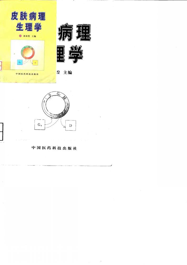 皮肤病理生理学 封面