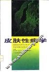 皮肤性病学 封面